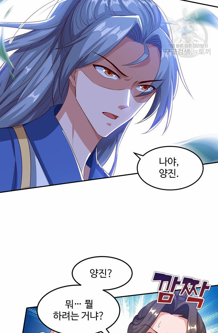 8만 년 만에 회귀하다 54화 9