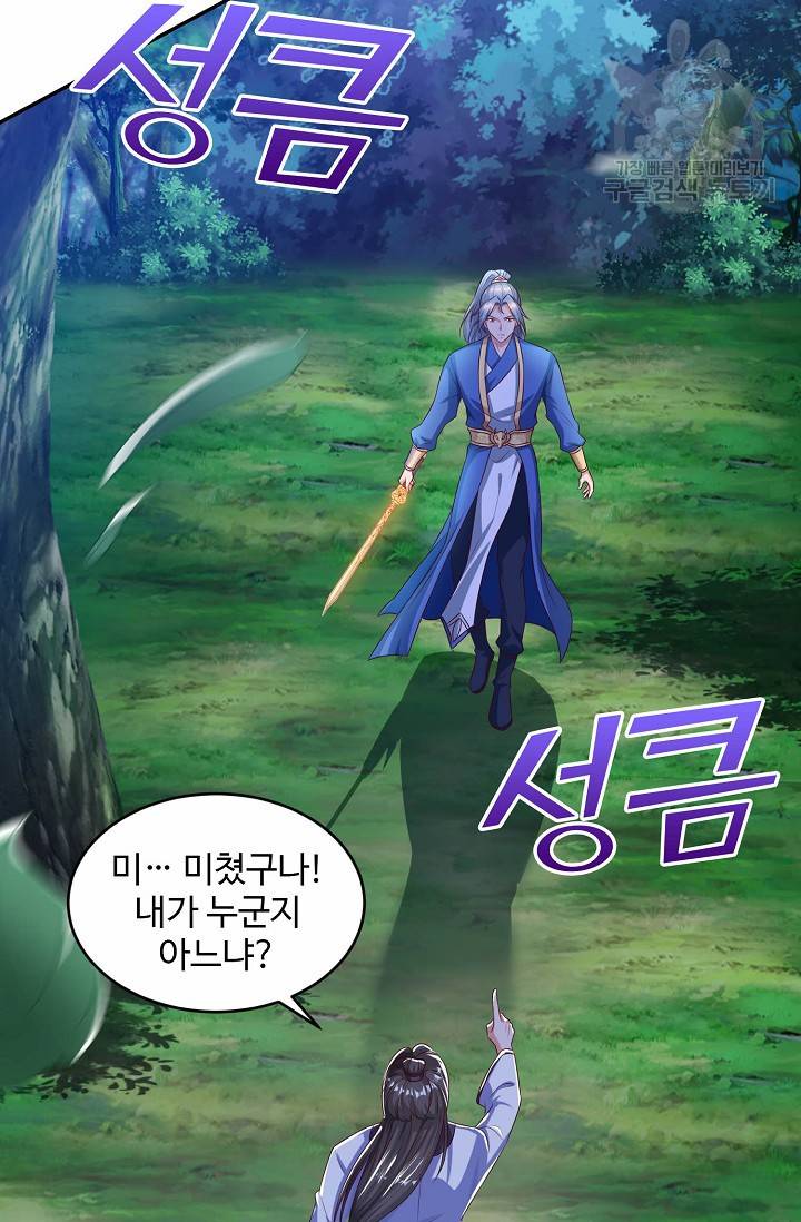8만 년 만에 회귀하다 54화 12