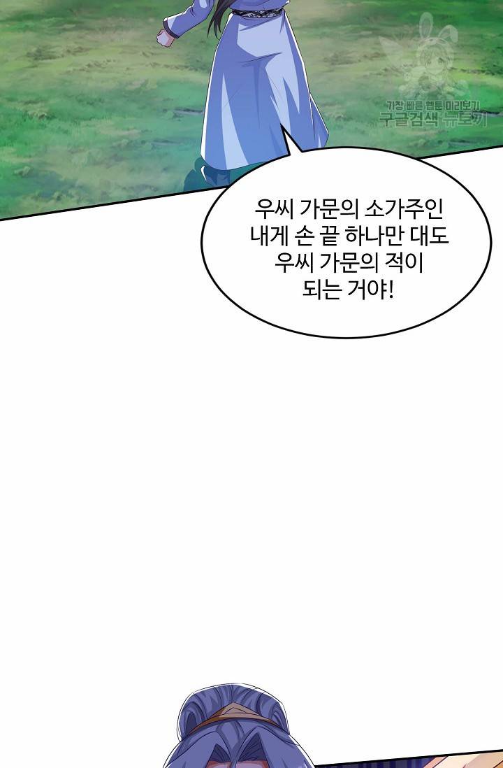 8만 년 만에 회귀하다 54화 13