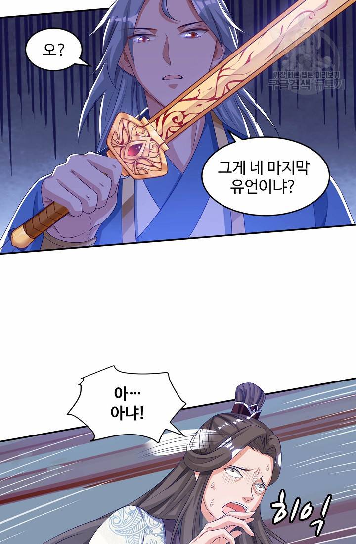 8만 년 만에 회귀하다 54화 14