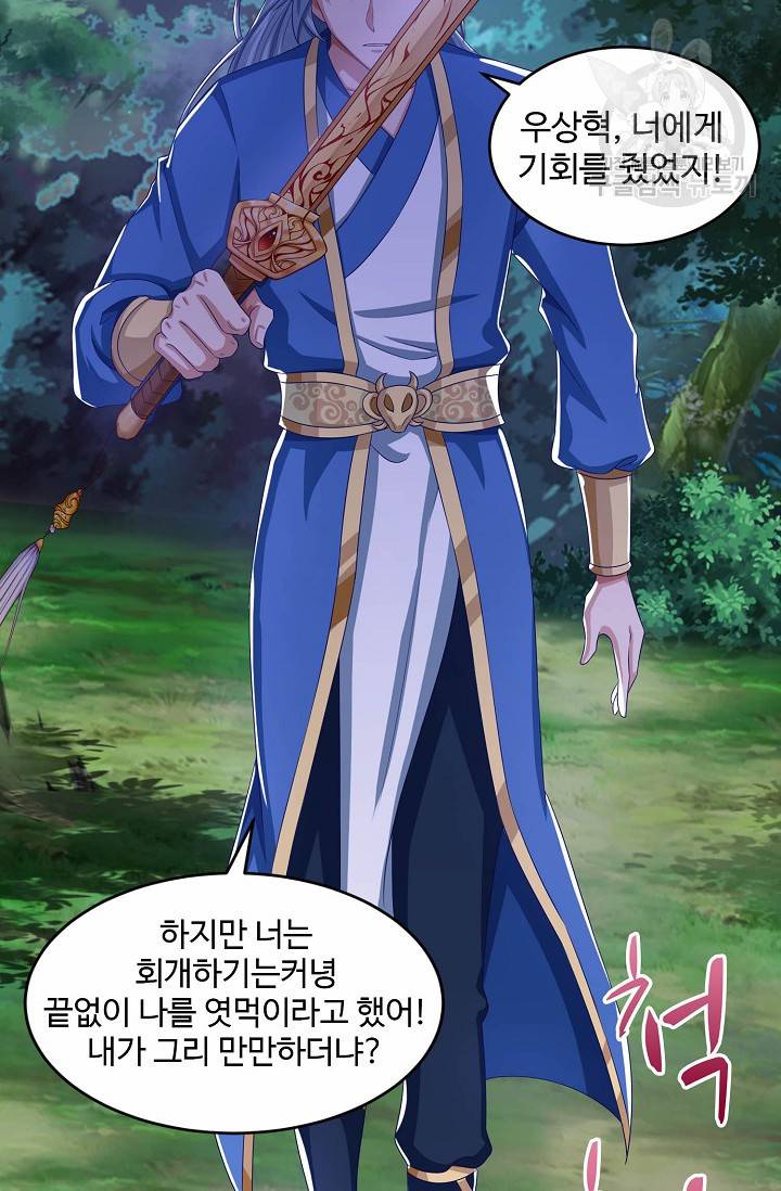 8만 년 만에 회귀하다 54화 16