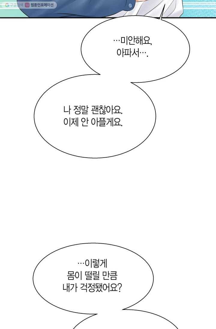 비 내리는 밤 - 23화 11