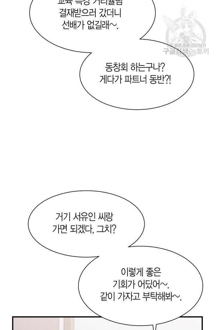 비 내리는 밤 38화 11