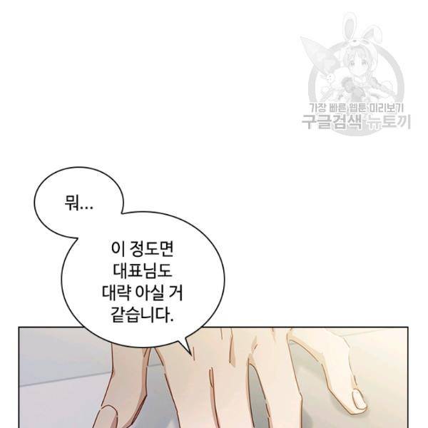 짐승같은 스캔들 57화 3