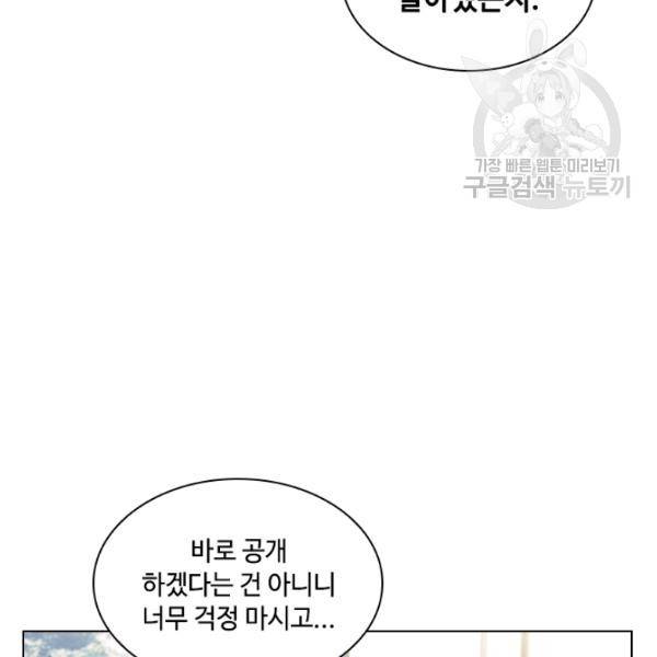 짐승같은 스캔들 57화 5