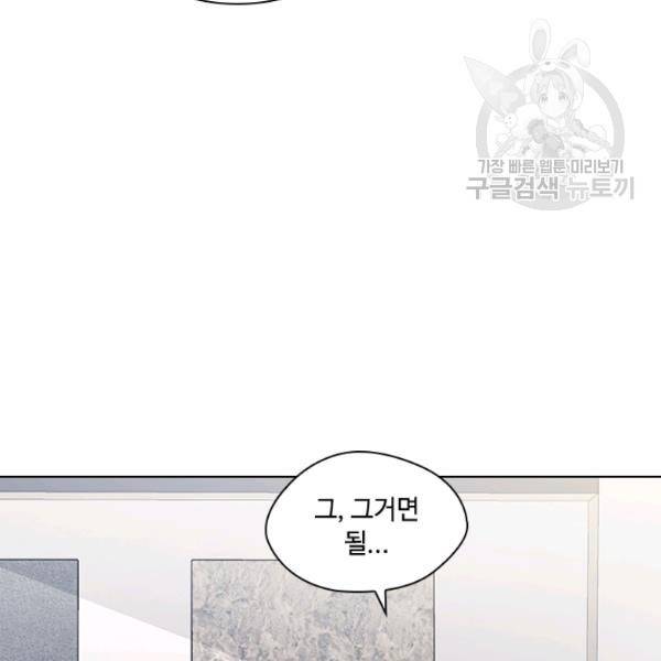 짐승같은 스캔들 57화 9