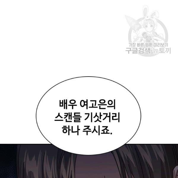 짐승같은 스캔들 57화 11