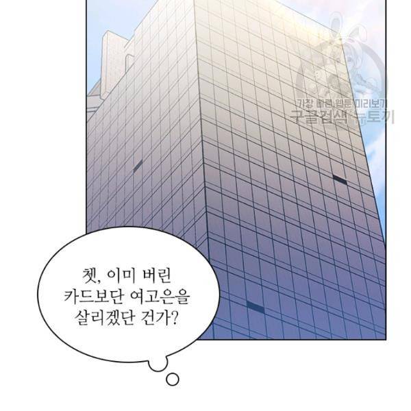 짐승같은 스캔들 57화 18
