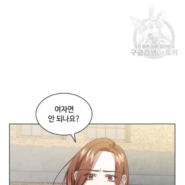 짐승같은 스캔들 57화 23
