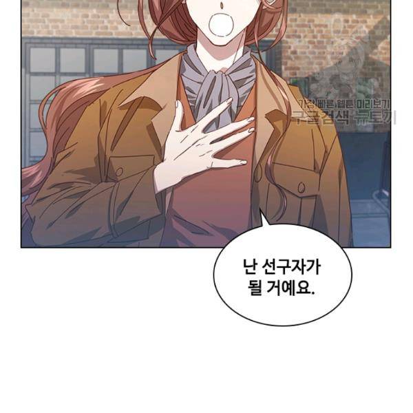 짐승같은 스캔들 57화 24