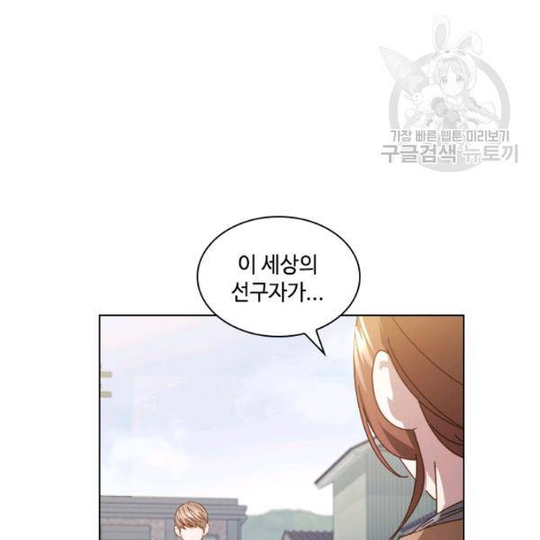 짐승같은 스캔들 57화 25