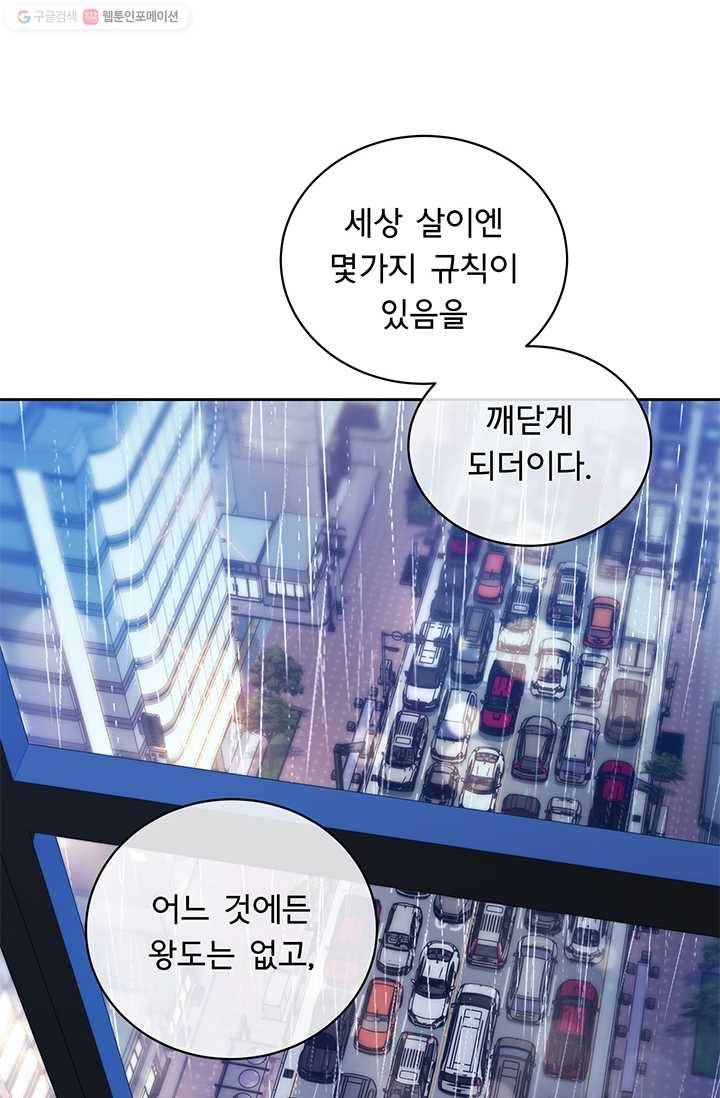 까마귀 우는 밤 - 46화 2