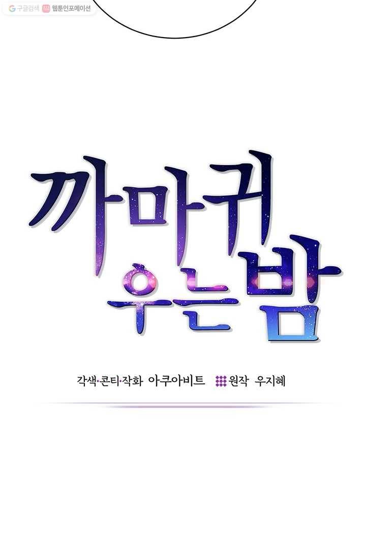 까마귀 우는 밤 - 46화 8