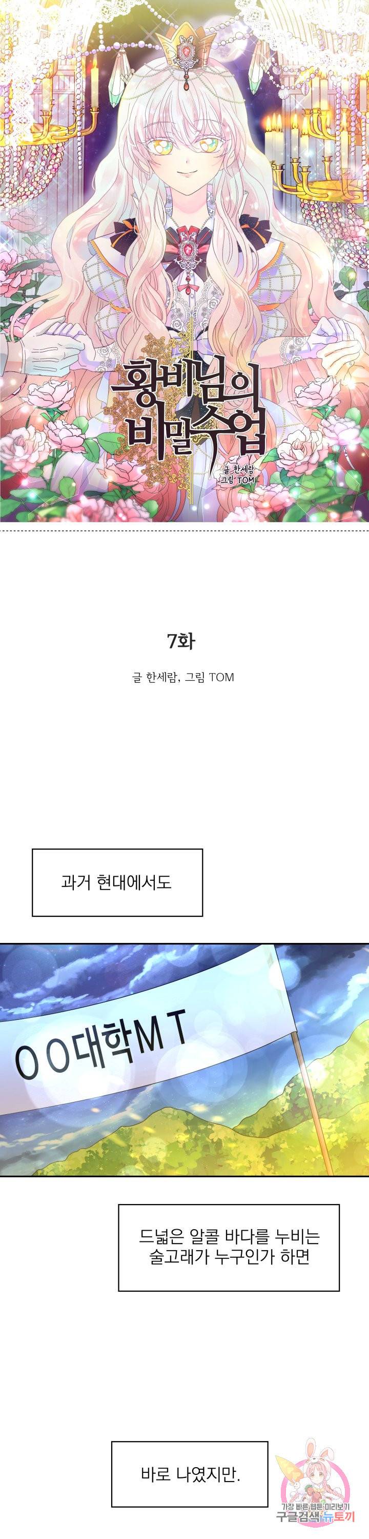 황비님의 비밀수업 시즌2 7화 1