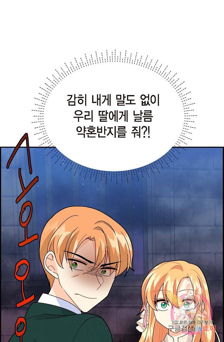 파멸 예정 연하 남주가 내게 빠졌다 22화 1
