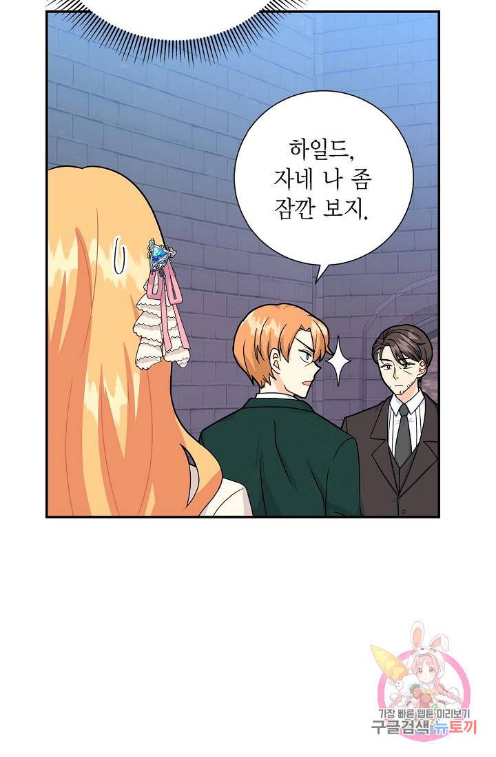 파멸 예정 연하 남주가 내게 빠졌다 22화 3