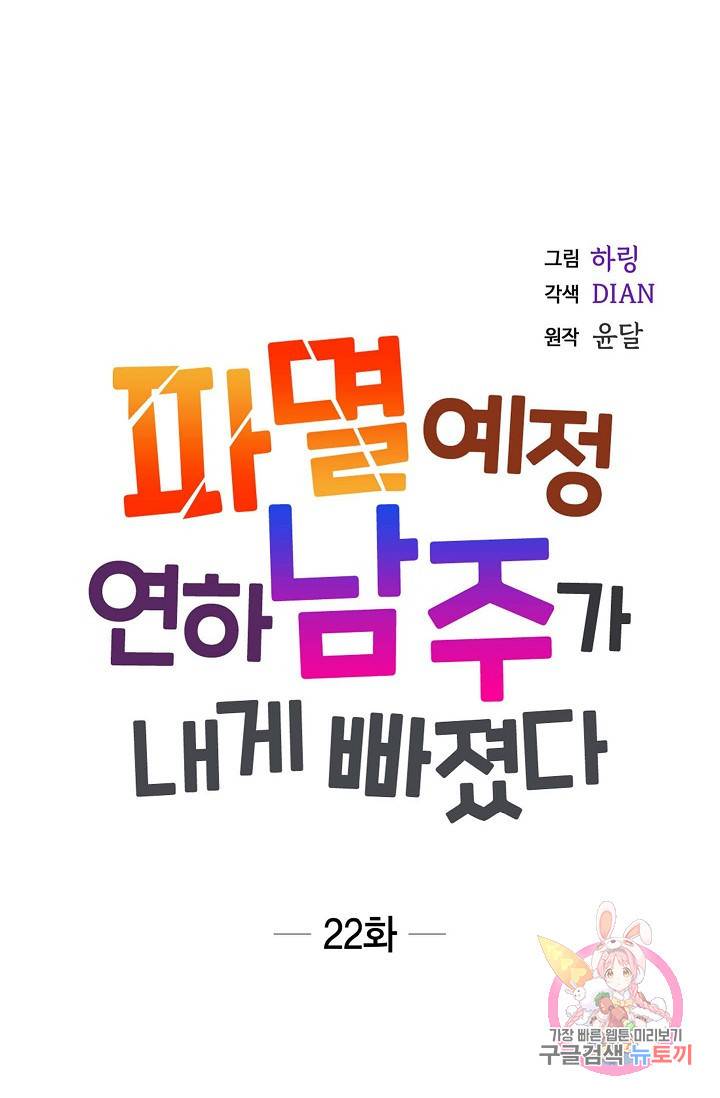 파멸 예정 연하 남주가 내게 빠졌다 22화 4
