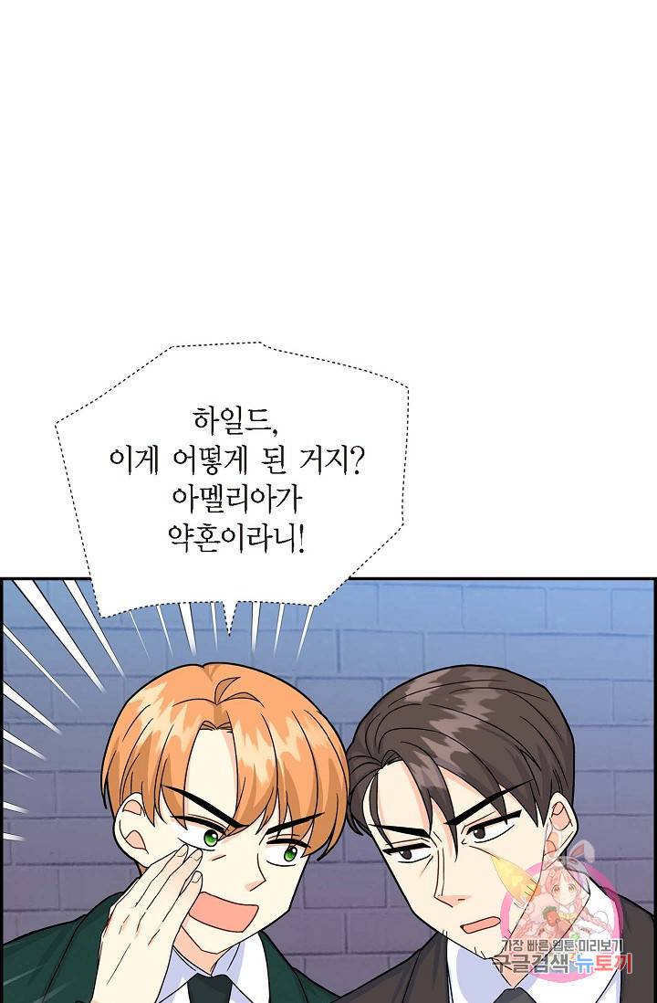 파멸 예정 연하 남주가 내게 빠졌다 22화 5