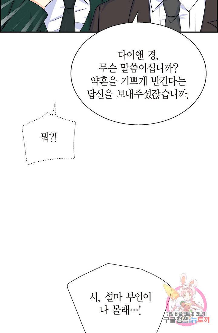 파멸 예정 연하 남주가 내게 빠졌다 22화 6