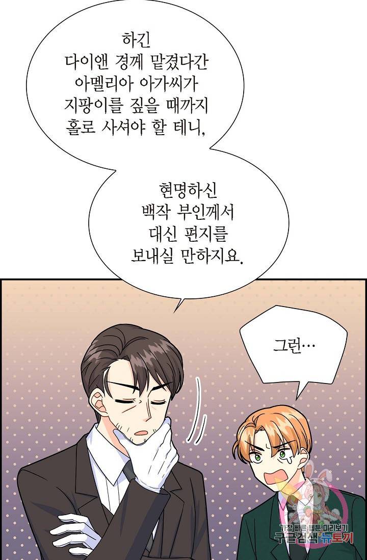 파멸 예정 연하 남주가 내게 빠졌다 22화 8