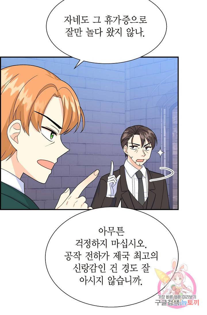 파멸 예정 연하 남주가 내게 빠졌다 22화 11