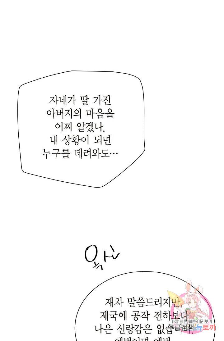 파멸 예정 연하 남주가 내게 빠졌다 22화 12