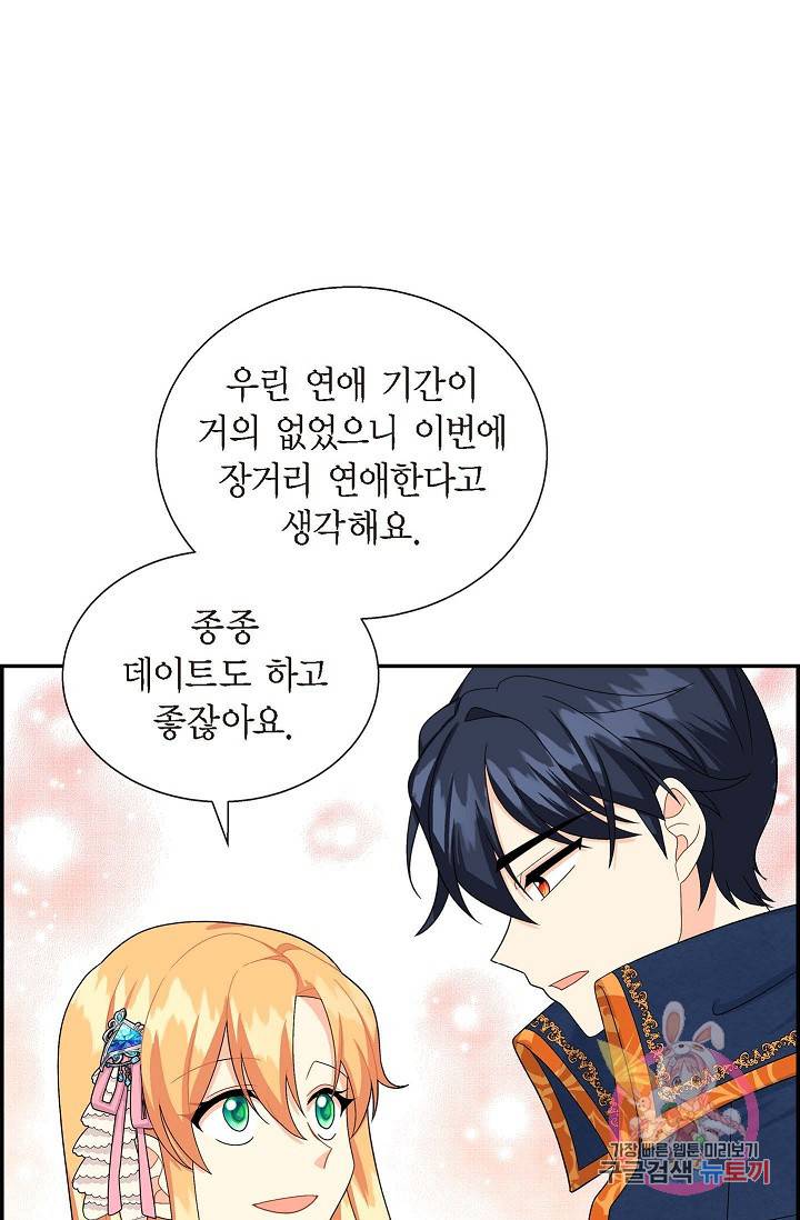 파멸 예정 연하 남주가 내게 빠졌다 22화 16