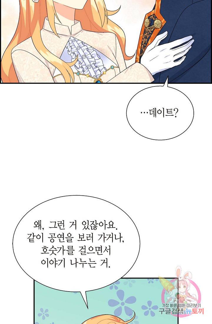 파멸 예정 연하 남주가 내게 빠졌다 22화 17