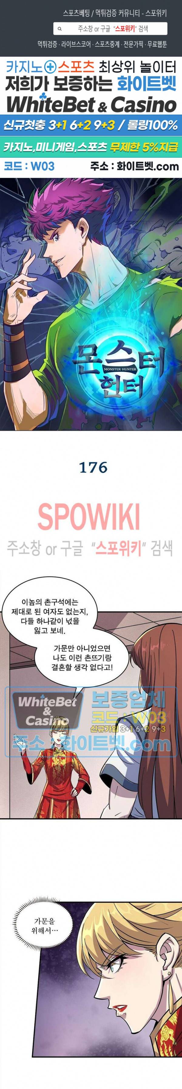몬스터헌터 176화 1