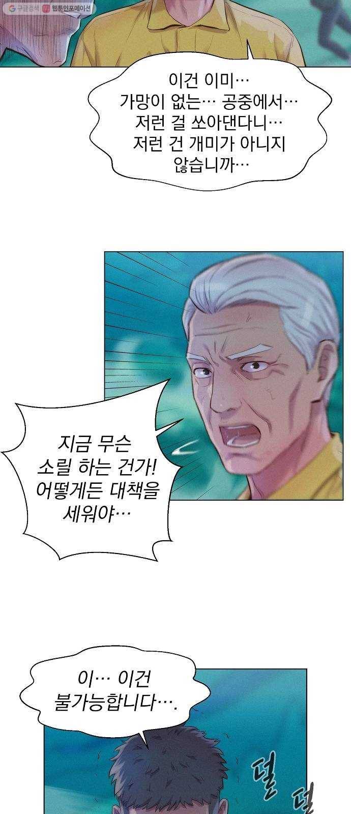 3cm 헌터 62화 7