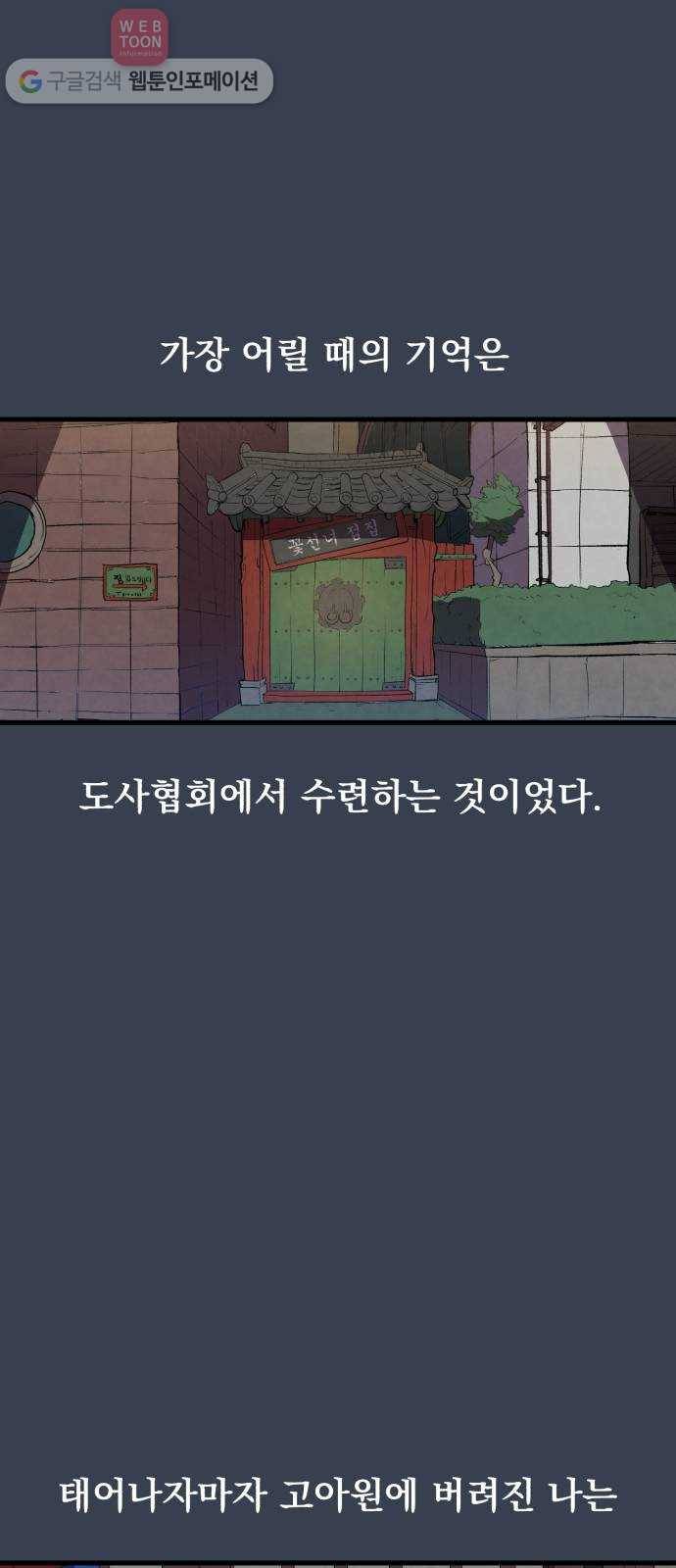 도를 아십니까 15화 ： 선언 1