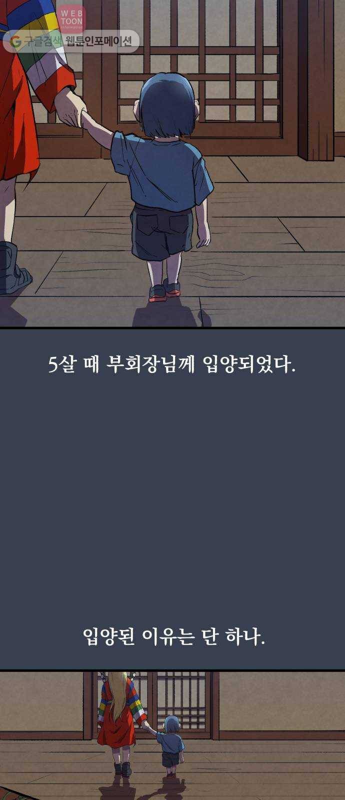 도를 아십니까 15화 ： 선언 2