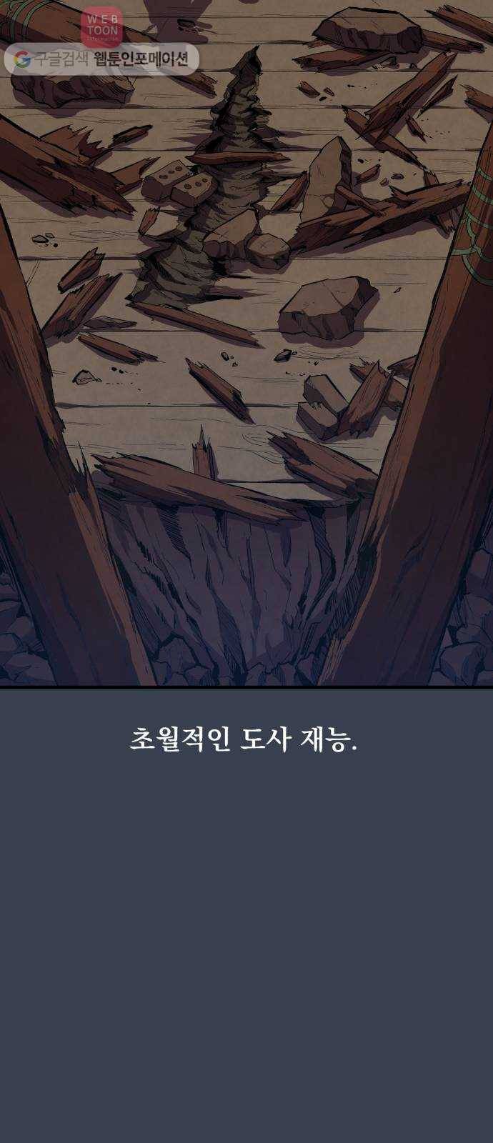 도를 아십니까 15화 ： 선언 3