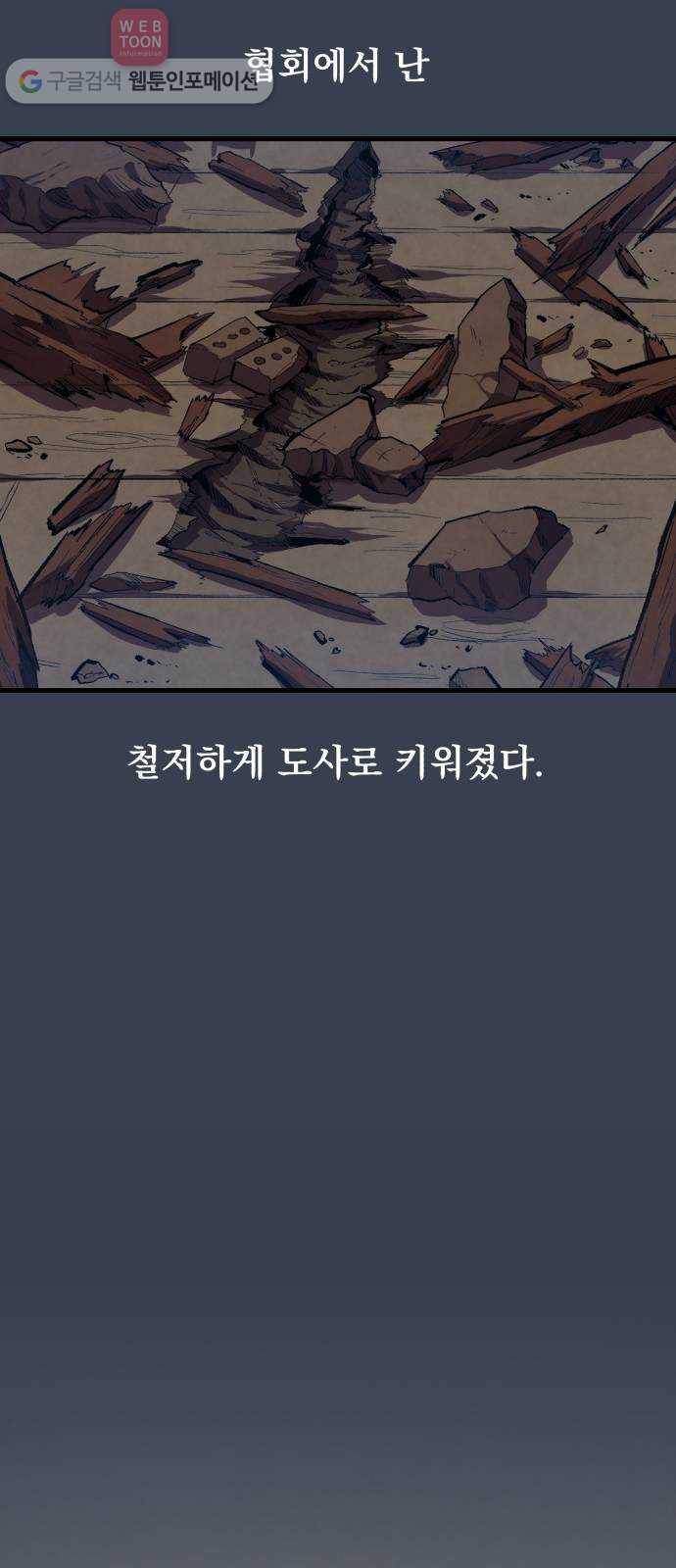 도를 아십니까 15화 ： 선언 4