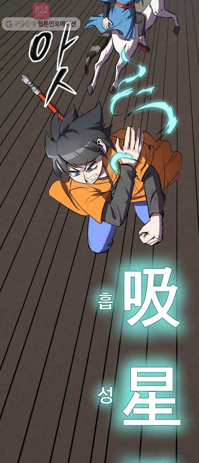 도를 아십니까 15화 ： 선언 9