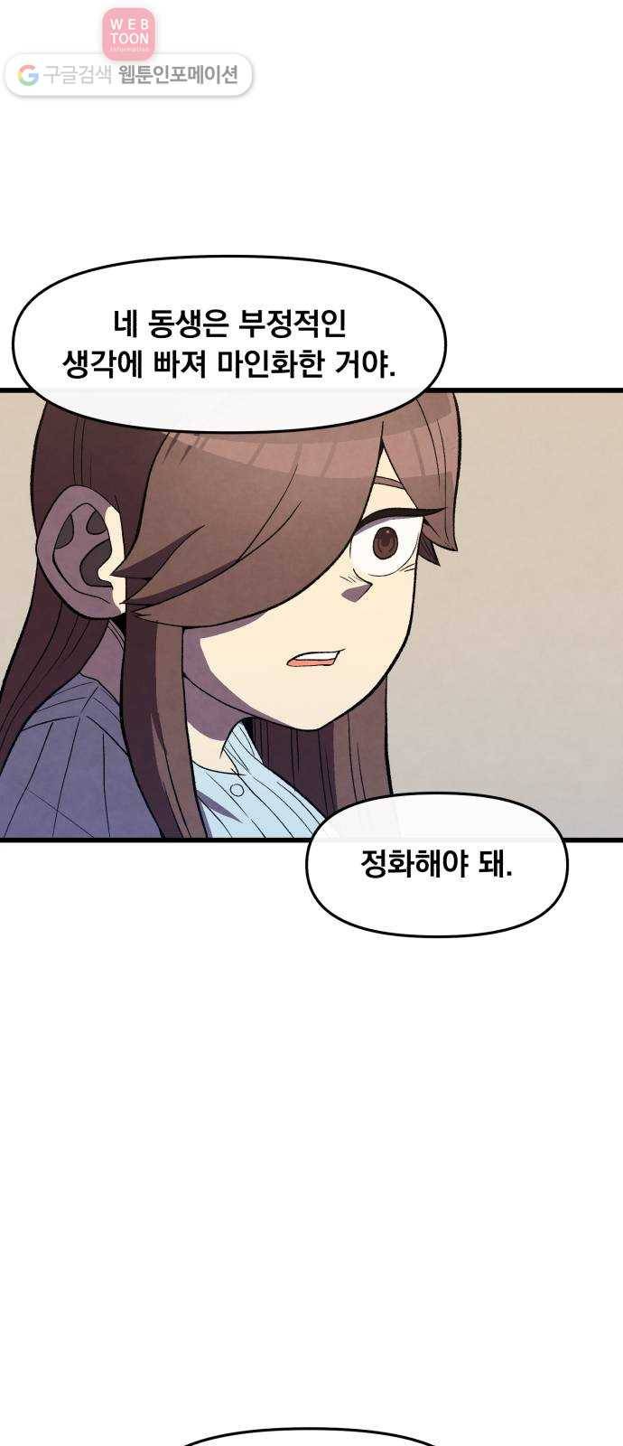 도를 아십니까 24화 ： 장화홍련 5