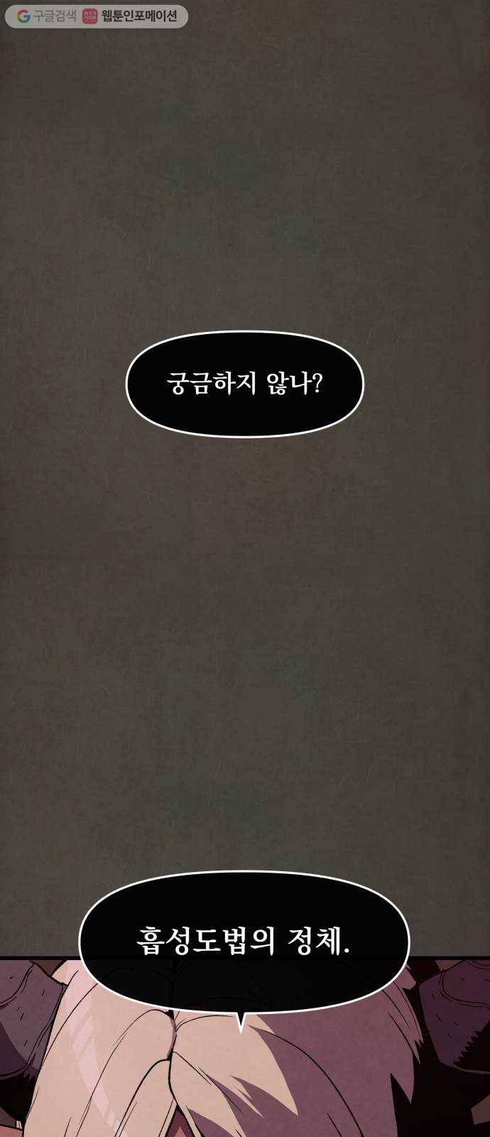 도를 아십니까 34화 ： 투위타 1