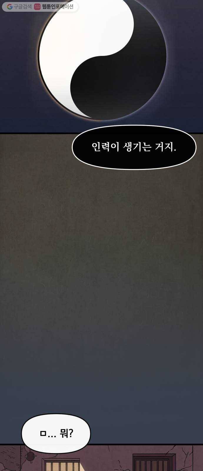 도를 아십니까 34화 ： 투위타 5