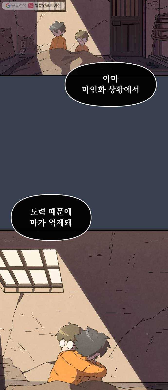 도를 아십니까 34화 ： 투위타 6