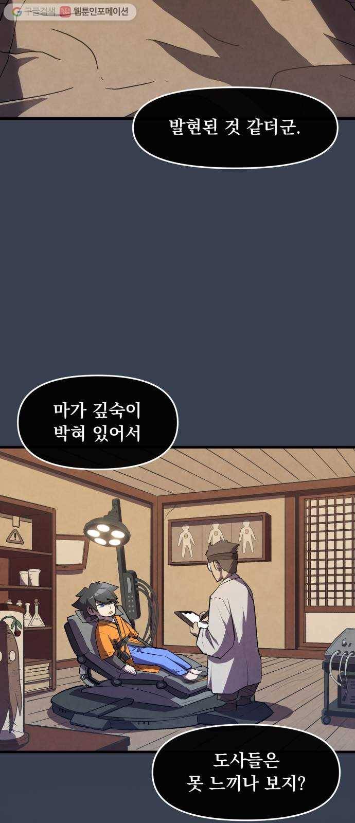 도를 아십니까 34화 ： 투위타 7