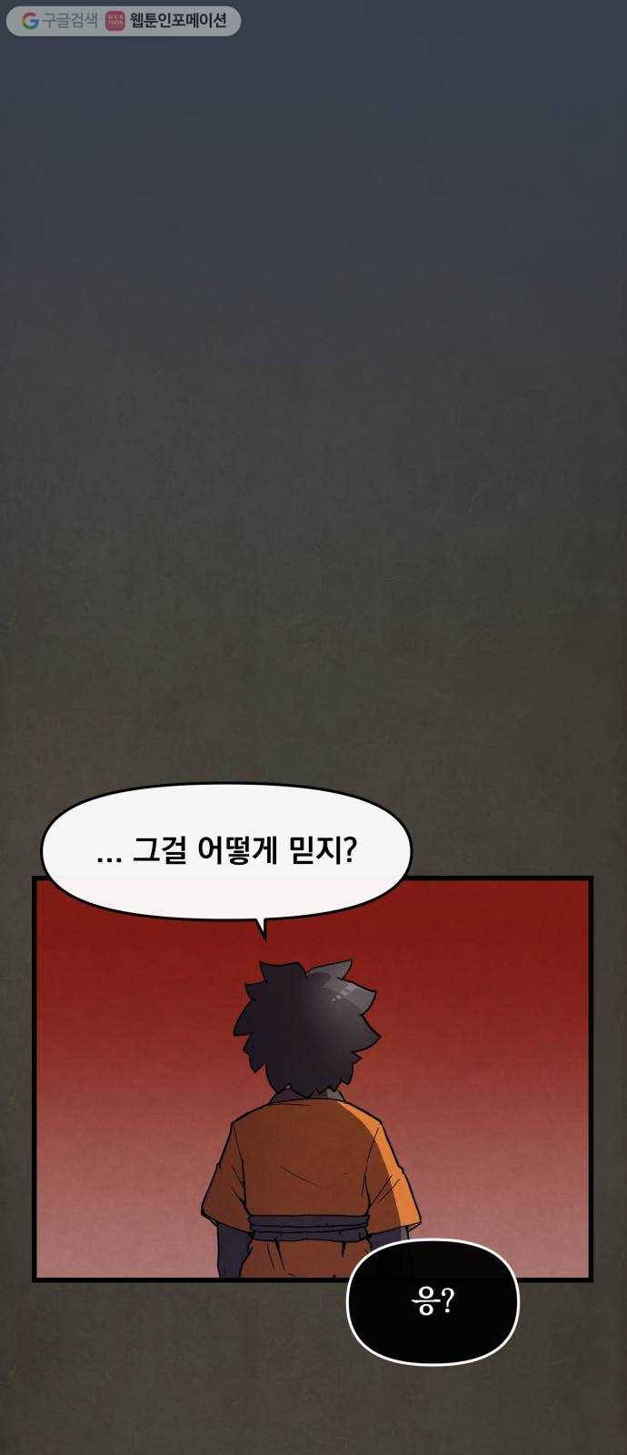 도를 아십니까 34화 ： 투위타 8