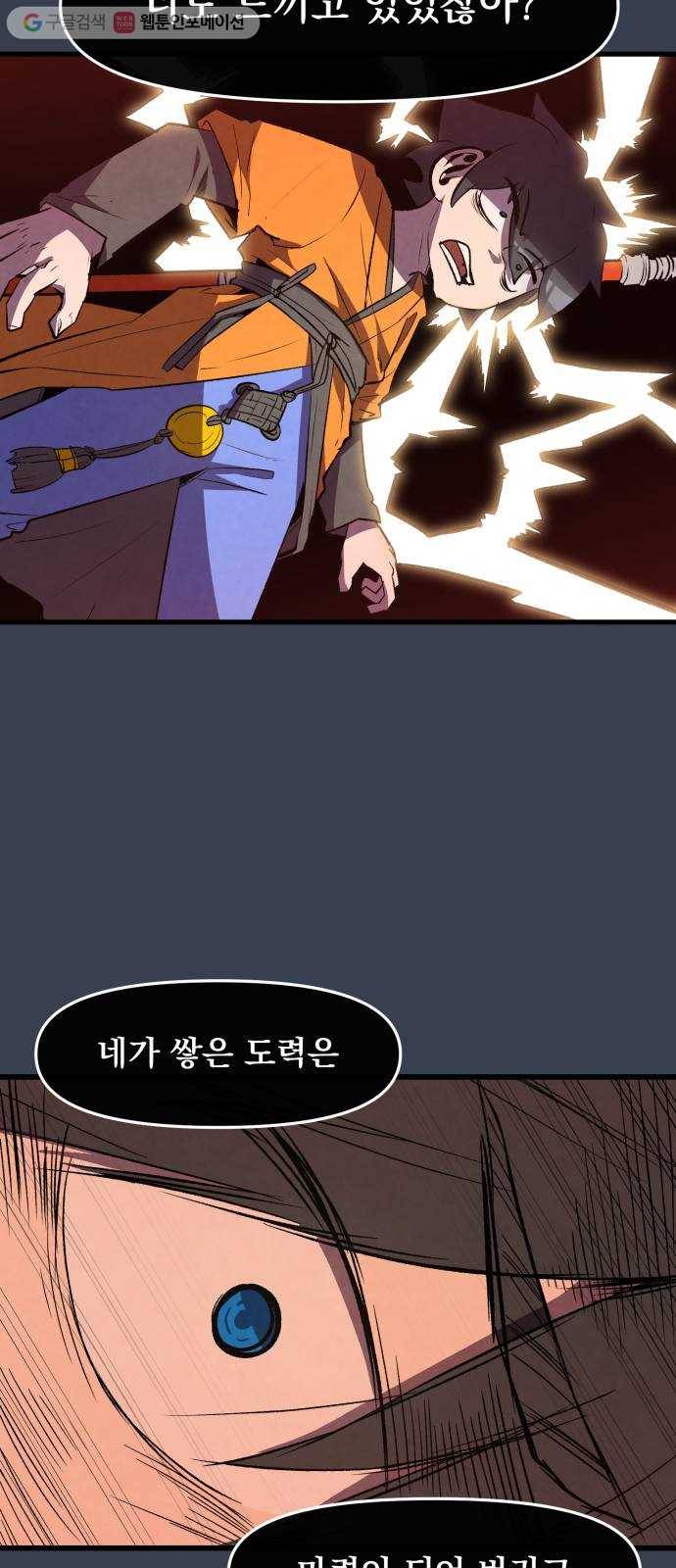도를 아십니까 34화 ： 투위타 10