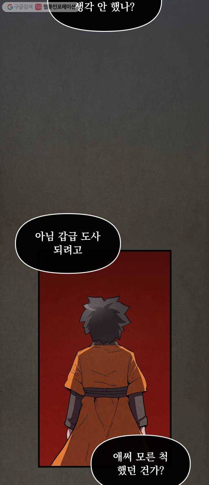도를 아십니까 34화 ： 투위타 12