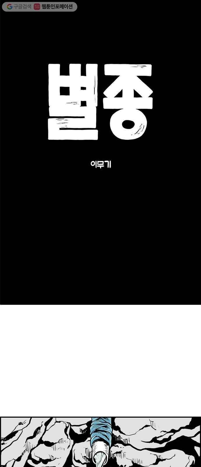 별종 56화 10