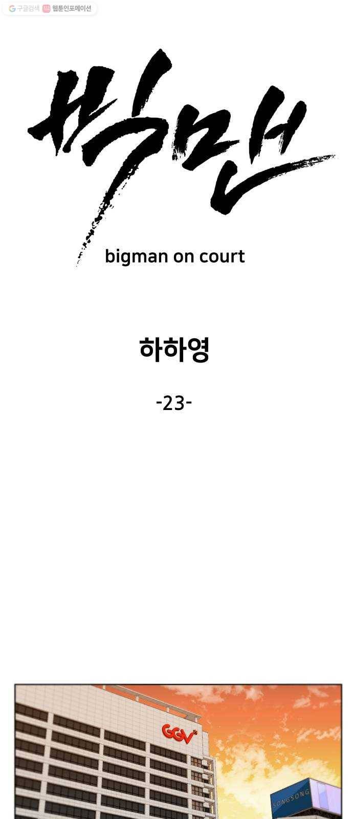 빅맨 23화 7