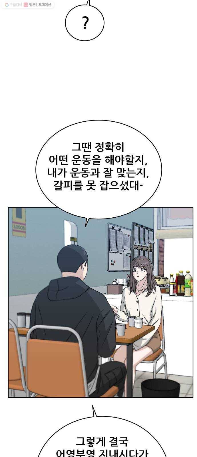빅맨 23화 32