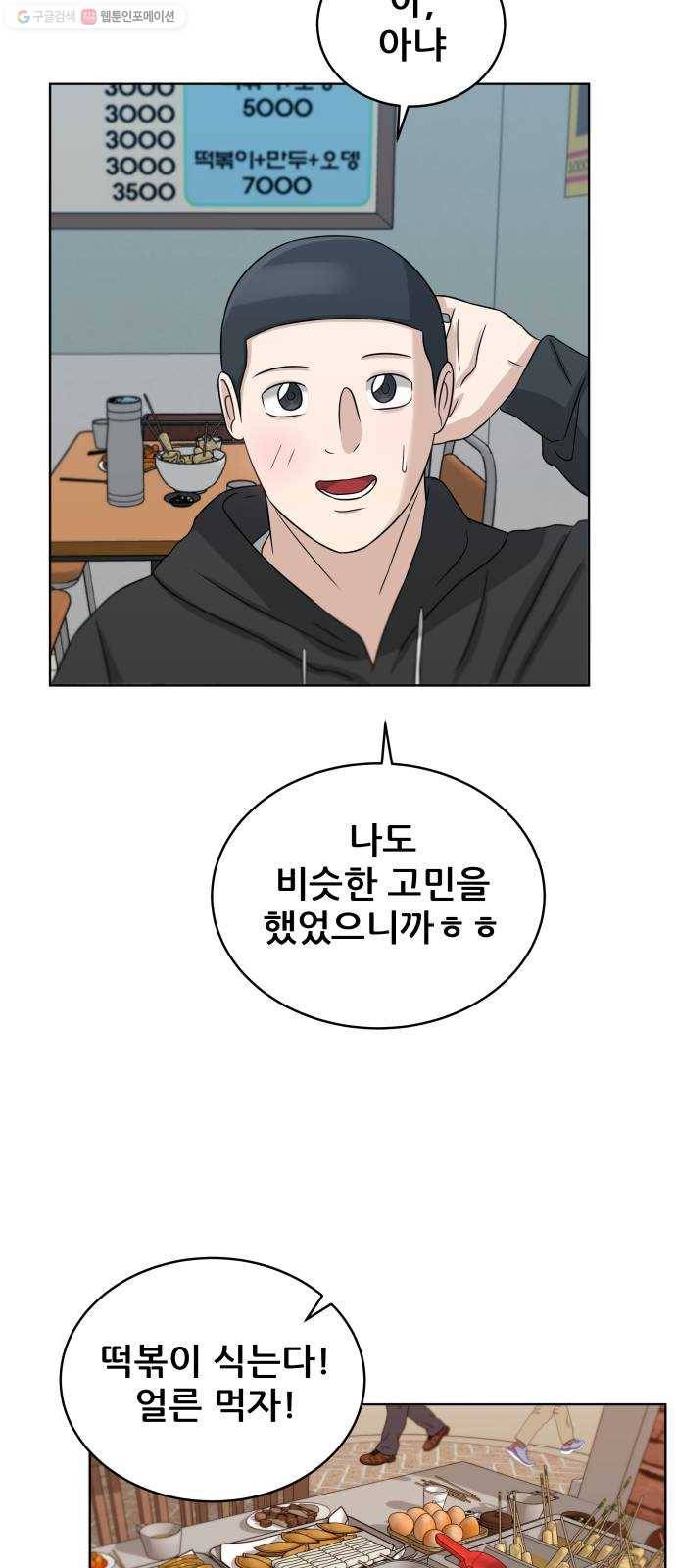 빅맨 23화 42