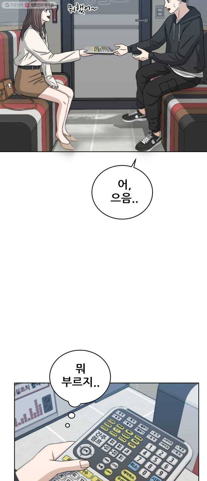 빅맨 23화 52