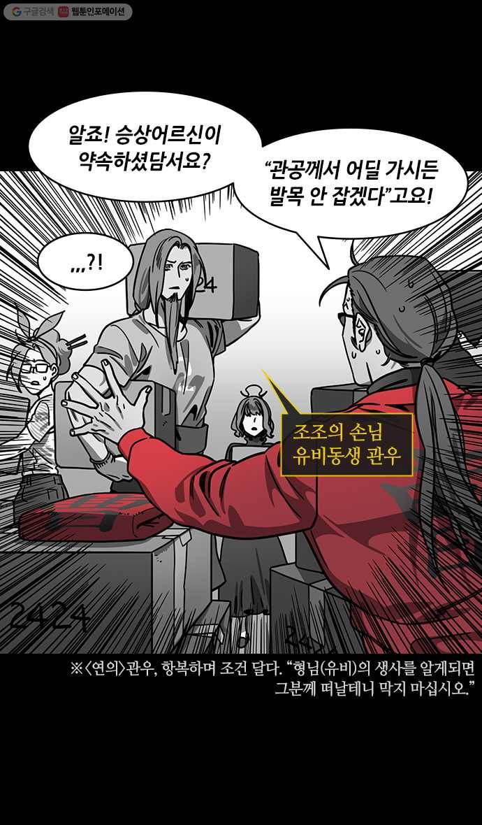 삼국지톡 관도대전_95.관우 vs 안량 2