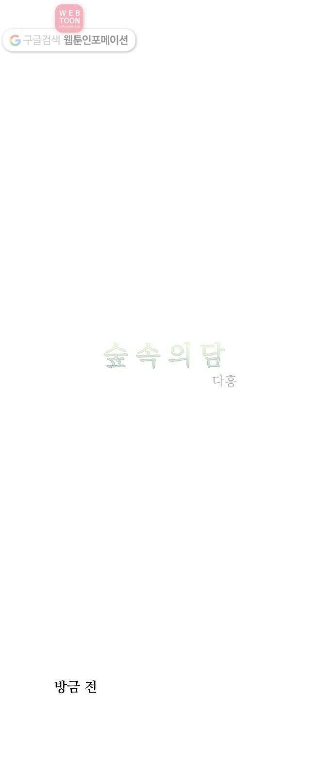 숲속의 담 38화 3